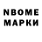 Марки NBOMe 1,8мг Eiden Denisle