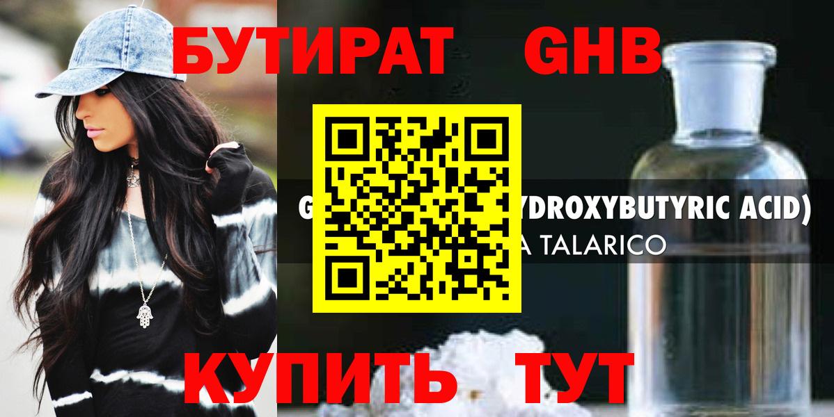 Бутират Butirat  Вход с VPN  Зеленогорск 