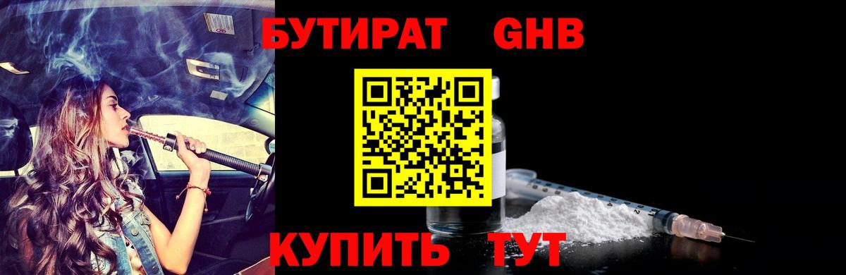 БУТИРАТ буратино  Бутират  Зеленогорск 