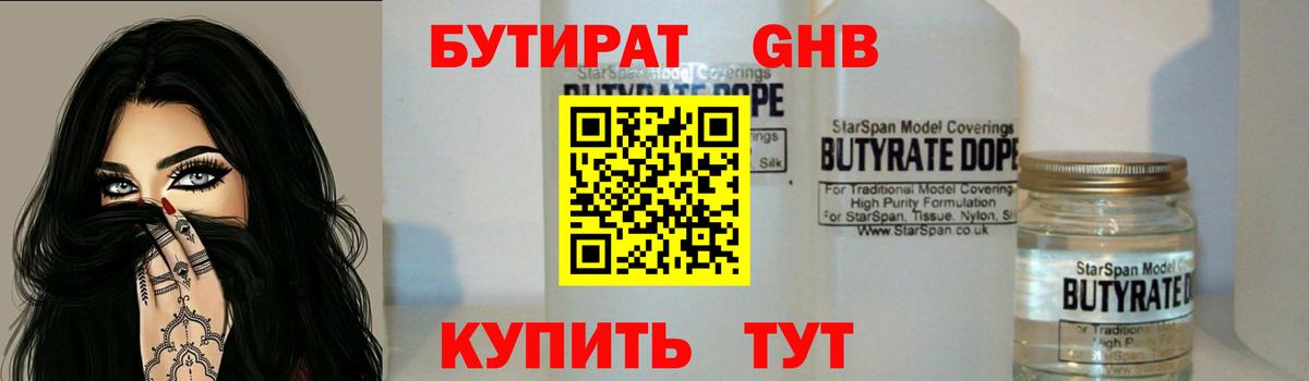 БУТИРАТ буратино Зеленогорск