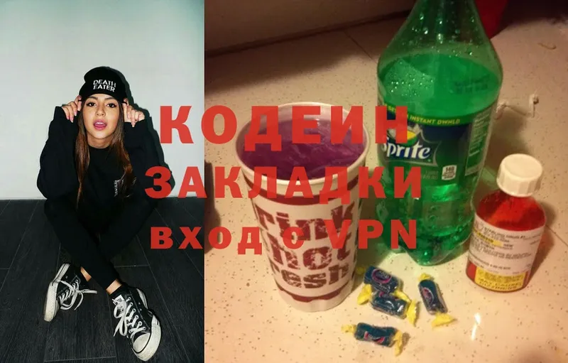 Codein Purple Drank  Зеленогорск 