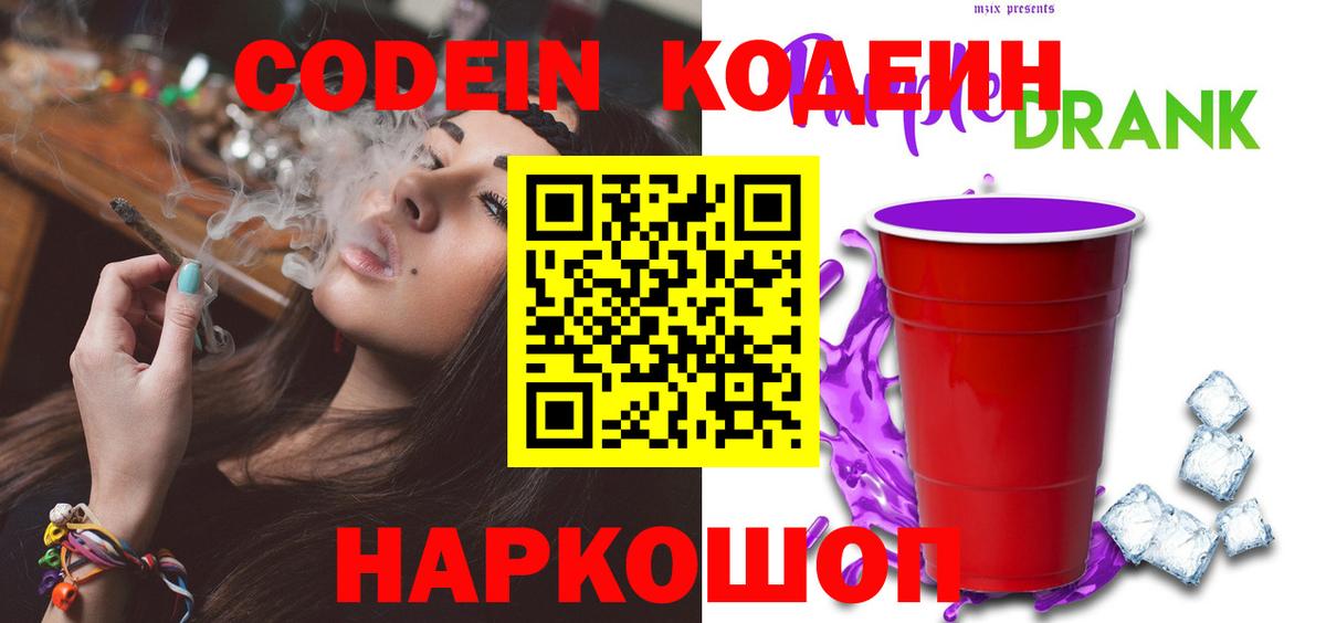 Codein Purple Drank  Зеленогорск 