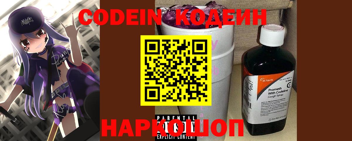 Кодеин Purple Drank  Кодеиновый сироп Lean Purple Drank  Зеленогорск  Вход с VPN 