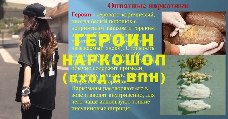 Героин Heroin  Зеленогорск 