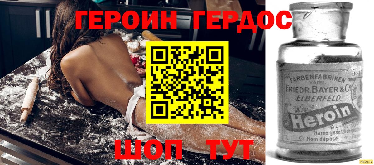ГЕРОИН белый Зеленогорск