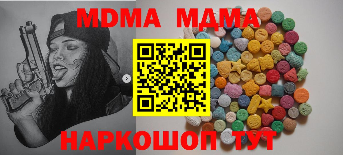 MDMA молли  MDMA молли  Вход с VPN  MDMA  Зеленогорск 