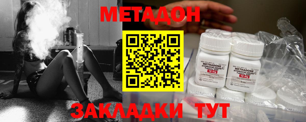 Метадон methadone  Зеленогорск  Метадон кристалл 