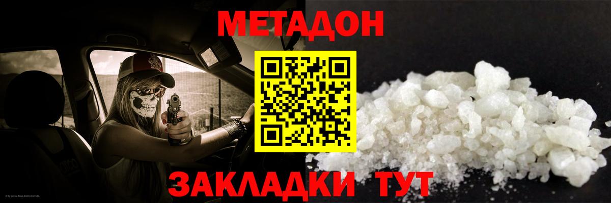 МЕТАДОН methadone  KRAKEN маркетплейс  Вход с VPN  Зеленогорск  МЕТАДОН мёд 