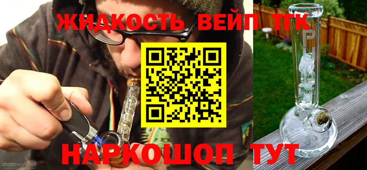 ТГК жижа  Дистиллят ТГК THC oil  Вход с VPN  Зеленогорск 