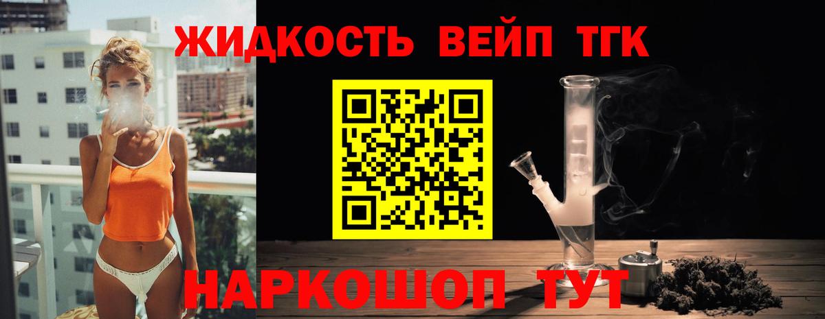 ТГК вейп с тгк Зеленогорск